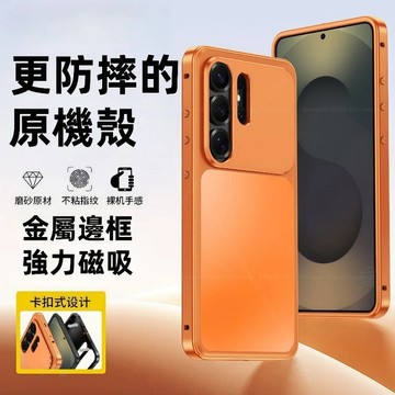 三星S26 金屬磁吸防摔殼 卡扣款 磨砂背板 適用 三星S26 Ultra S25 S24 S23 Ultra 保護殼