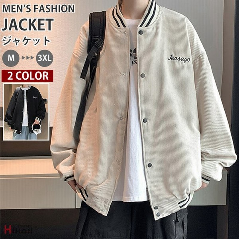 ジャケット メンズ コーデュロイジャケット スタジャン アウター スタジアムジャケット ビッグシルエット 父の日 プレゼント 通販 Lineポイント最大0 5 Get Lineショッピング