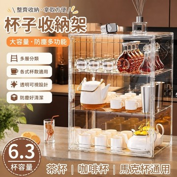 【優選新款】6.3杯子收納架 水杯置物 瓶子架 咖啡杯架 多功能桌麵收納盒茶具茶杯架咖啡杯馬克杯收納防塵杯子收納置物架