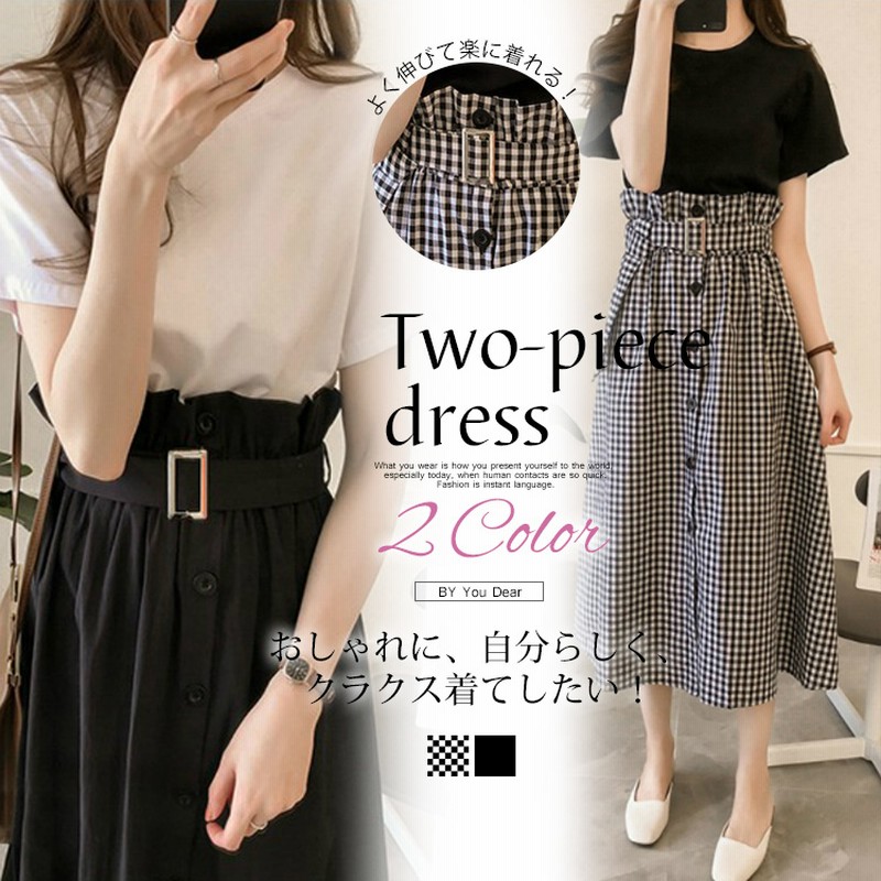 韓国ファッション セットアップ レディース 夏 スカートスーツ 2点セット トップス 半袖 スカート ロング丈 大きいサイズ チェック柄 ベルト付き 通販 Lineポイント最大1 0 Get Lineショッピング