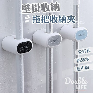 【Double Life】台灣現貨 浴室收納拖把夾 免打孔壁掛拖把夾 壁掛收納 居家收納 拖把收納  掃具收納 免打孔壁