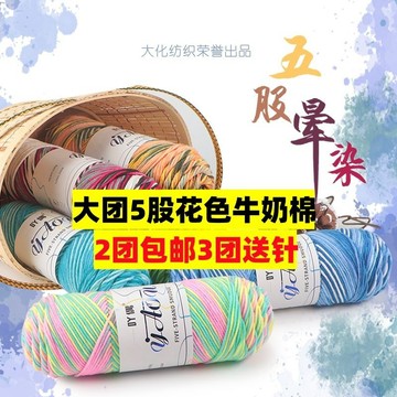 📣免運🔥臺灣出貨🔥 5股暈染毛線 段染彩色 牛奶棉 手編DIY 寶寶圍巾 帽子 外套 工藝品 柔軟親膚 多花色 禮