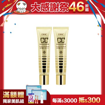 頂級GE(有機鍺)CC霜 SPF50+ PA++++2條組