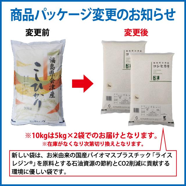 新米 コシヒカリ 精米 10kg（5kg×2）会津産 令和5年産 お米 ※九州は送料別途500円・沖縄は送料別途1000円