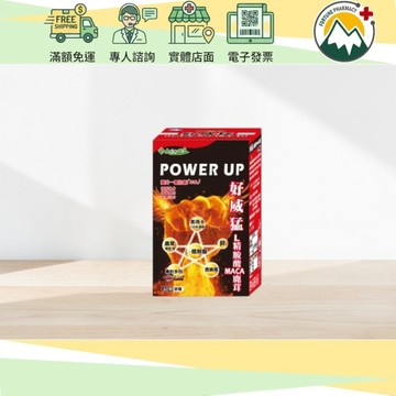 好朋友 好威猛 L-精胺酸+MACA瑪卡+鹿茸膠囊(60粒/盒)