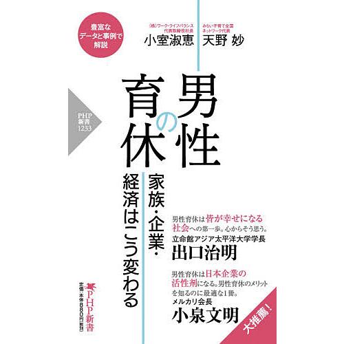 男性の育休 家族・企業・経済はこう変わる