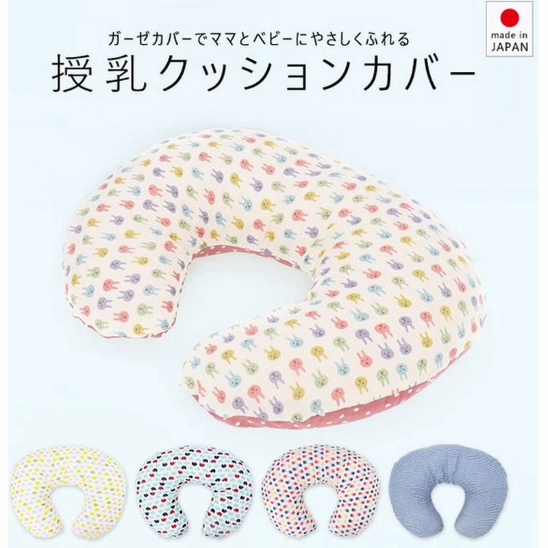 市場 授乳クッション 星と月 カバー 綿100 洗い替えカバー 日本製 ダブルガーゼ