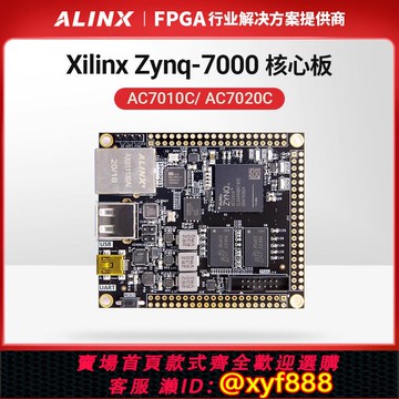 {公司貨 可打統編}ALINX黑金XILINX ZYNQ7000 FPGA核心板 ZYNQ7020 7010 ARM工業級