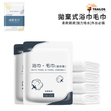 翠樂絲 拋棄式浴巾 拋棄式毛巾 旅行用品 免洗浴巾 旅行浴巾 一次性毛巾 一次性浴巾 飯店 飯店備品 免洗 翠樂絲
