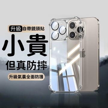 氣囊太空殼 四角防摔 適用 蘋果 iPhone 17 Air 16 15 14 13 12 11 Pro max 保護殼