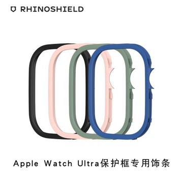 犀牛盾適用蘋果Apple Watch Ultra保護殼裝飾條手表殼iwatch Ultra2防摔49mm飾條【搭配犀牛盾手表殼使用】