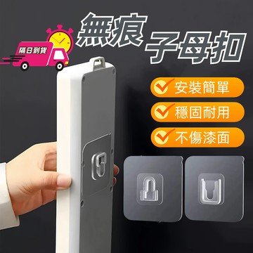 【隔日到貨】無痕子母扣 子母扣 卡扣無痕貼片 無痕卡扣 掛鈎 防水 黏貼 掛勾貼 子母扣無痕貼片 無痕掛鉤 置物架貼