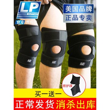LP護膝733CA籃球運動專用男半月板膝蓋損傷羽毛球女跑步登山788KM