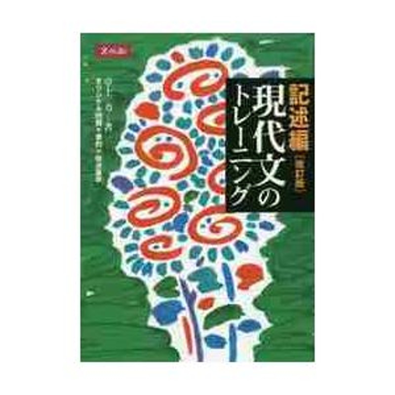 現代文のトレーニング 記述編 - その他