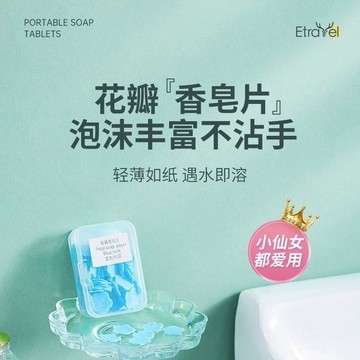 🔥臺灣出🔥【210片！遇水即化！】一次性洗手香皂片抑菌清潔家用旅行洗手片便攜式洗手皁片洗手液
