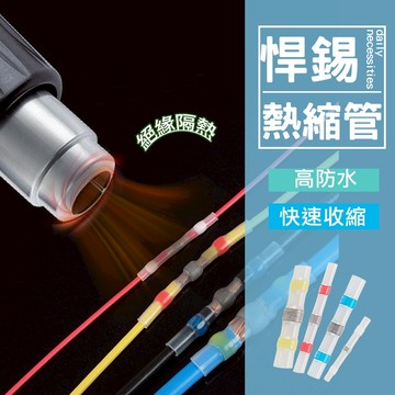 現貨 優質熱縮管 熱縮套管 快接端子 熱縮套 對接端子 電線端子 熱收縮套管 壓接套管 焊接頭套 防水接線盒