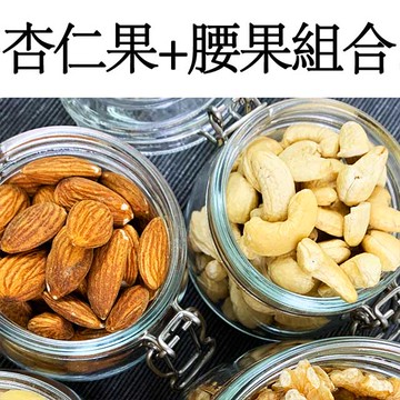 【真食材本舖・RealShop】雙原味烘焙堅果 200g±5% 6入組