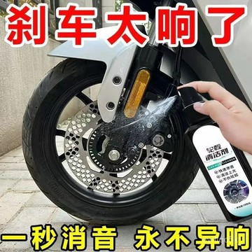 🌸臺灣出貨+免運🌸24H 開發票 汽車剎車盤清洗劑剎車異響消除劑電動車摩託車卡鉗保養除銹清潔劑 CHT7