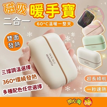 台灣熱賣🔥二合一磁吸暖手寶 暖手寶 磁吸暖手寶 暖寶寶 暖腳 電懷爐 暖蛋 便攜式暖手寶 取暖神器 暖手