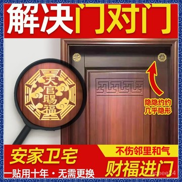 ✨靈運閣 ✨祈福🙏🏻天官賜福門貼隱形入戶大門對門鄰居專解臥室五帝錢吉祥物結化掛件
