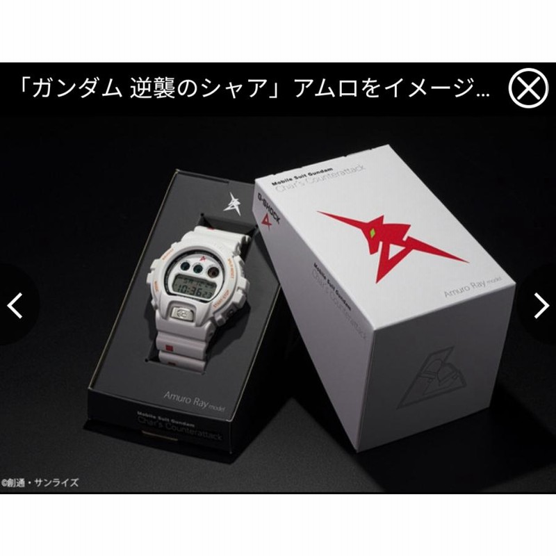 ガンダムファンクラブ限定 G-SHOCK アムロ・レイモデル - ブランド腕時計