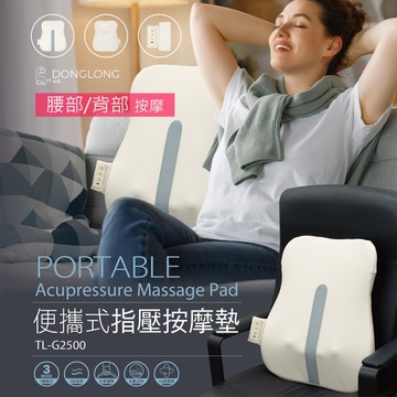 DONGLONG東龍 便攜式指壓腰背按摩墊 TL-G2500