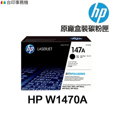 HP W1470A 147A W1470X 147X 原廠盒裝碳粉匣《適 M610 M611 M612 M634》