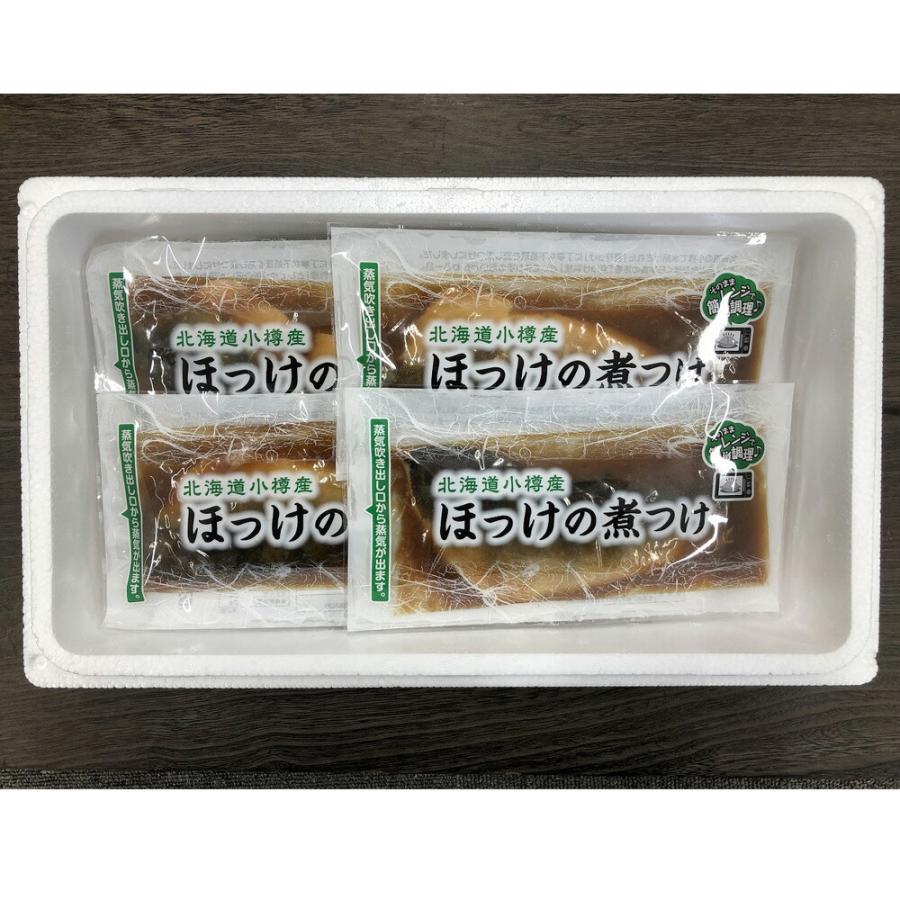 北海道 小樽産 ほっけの煮つけ 100g×9