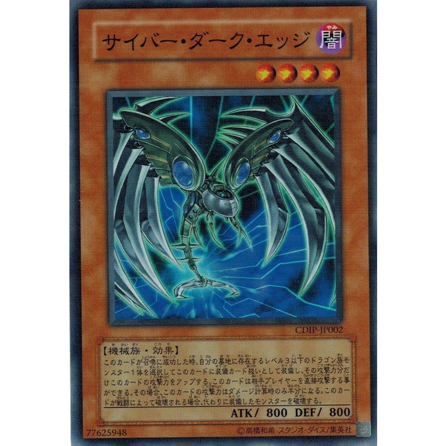 遊戯王 中古ランクA(非常に良い) CDIP-JP002 サイバー・ダーク 