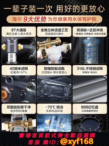 {可打統編 保固一年}政府補貼海爾前置過濾器家用凈水器自來水全屋凈水器濾水器hp-05