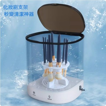 化妝刷清洗器懶人電動清潔刷子自動洗刷器速幹工具美妝清洗一體機 佺