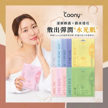 ［so媽］✨台灣現貨📦韓國 Coony 保濕精華面膜 膠原蛋白 玻尿酸保濕 撫紋 亮白 緊緻 竹炭