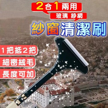 【台灣現貨】紗窗清潔刷 紗窗刷 紗窗清潔 洗紗窗 洗紗窗神器 紗窗清洗 免拆 清洗紗窗 紗窗神器 靜電刷 除塵刷 長柄刷