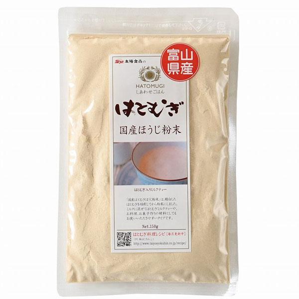 国産はとむぎほうじ粉末（150g） 太陽食品