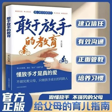 【臺書屋】簡中 敢于放手的教育 100%正品 建立信任有效溝通 拒絕控制型養育 讓愛變得更有溫度 做懂放手 不強勢的父母