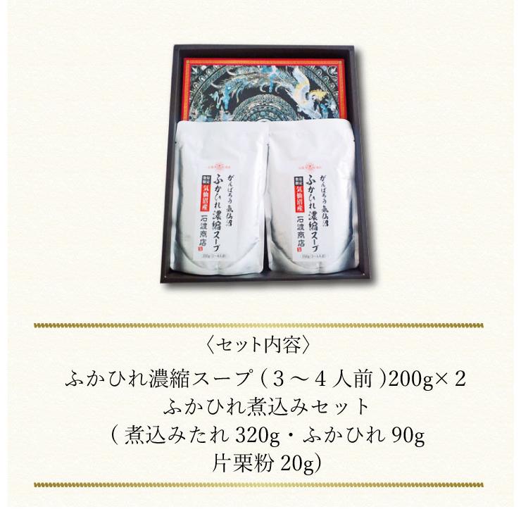 お取り寄せ 送料無料 内祝い 〔 宮城 気仙沼「石渡商店」ふかひれ濃縮スープ煮込みセット 〕 出産内祝い 新築内祝い 快気祝い スープ