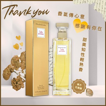 《平輸版》【Elizabeth Arden】雅頓 5th Avenue 第五大道女性淡香精 (125ML)｜聖誕禮｜交換禮物｜1212優惠｜生日禮物｜情人節禮物｜感謝禮｜感恩節