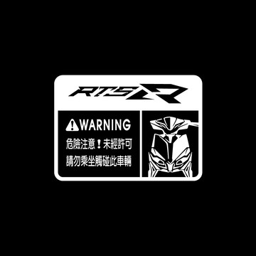 RTS RTS135 RTS165 RTSR 車型警告貼 車貼 撕除不殘膠 光滑平面可貼 機車貼紙 防水 反光屋FKW
