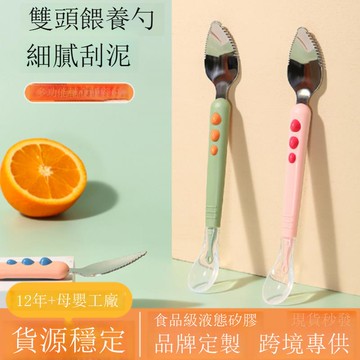 48H出貨嬰兒水果刮泥勺子寶寶勺不銹鋼雙頭食品級水果輔食硅膠兒童餐具批