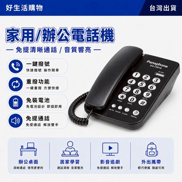 【台灣出貨】 電話機 家用電話機 家用電話 壁掛式電話機 有線電話機 桌面電話機 座機 台式電話機 掛墻座機 家庭座機