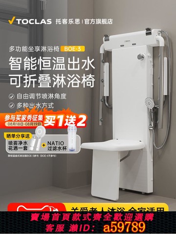 【台灣公司 可打統編】TOCLAS老人坐式恒溫淋浴器浴室多功能折疊坐浴洗澡專用椅花灑扶手