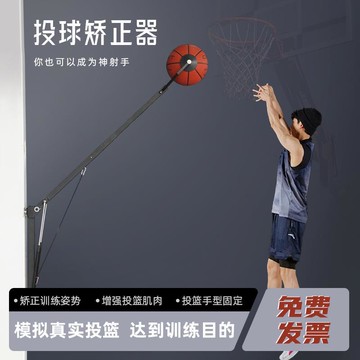 工廠現貨 籃球投籃訓練器姿勢矯正器投籃回球機球館教學投籃力量訓練輔助器487-LPS 保售後 台灣公司