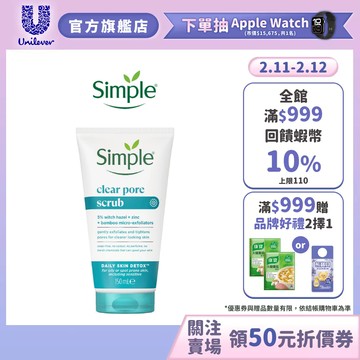 【Simple清妍】官方直營 深層毛孔淨化去角質凝露150ml 1入組