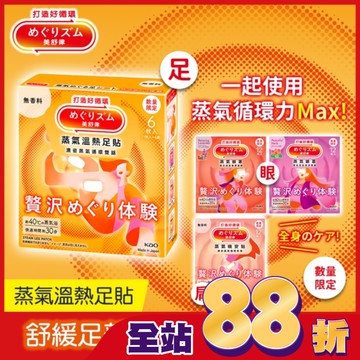 美舒律 蒸氣溫熱足貼 極奢循環款 純淨無香 6片裝