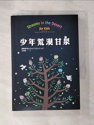 【書寶二手書T8／勵志_AXH】少年荒漠甘泉_考門夫人
