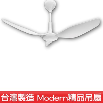 【Modern吊扇(1.5米)60吋】SUNON建準 MIT好品質 典雅時尚 節能吊扇 六段轉速 DC直流馬達 三年保固