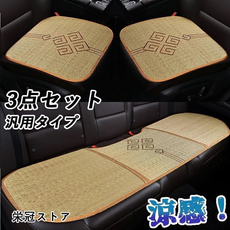 木製ビーズシートカバー 車 シートカバー 3点セット 前座席用2枚 後部座席用1枚 クッション 涼しい 蒸れない 暑さ対策 汗 夏用 おしゃれ 涼感 軽自動車 普通 通販 Lineポイント最大0 5 Get Lineショッピング