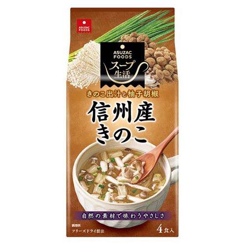 スープ生活 信州産きのこのスープ 4.4g*4食入