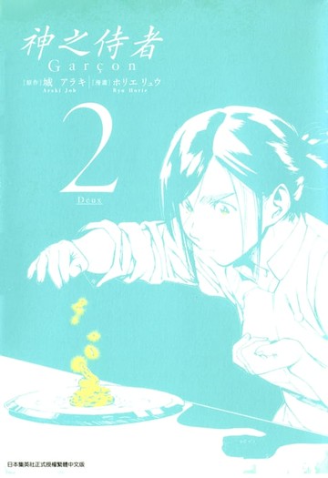 【電子書】神之侍者(02)