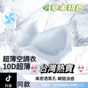 🔥台灣8h🔥【草本初色】抖音同款清涼無感冰絲透氣舒適弔帶夏季女士內衣 凉感内衣 冰絲内衣 涼感内衣 輕薄內衣 冰絲罩